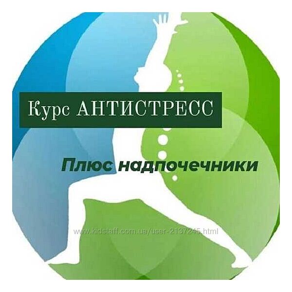 Катя Лях Антистресс плюс надпочечники 2025