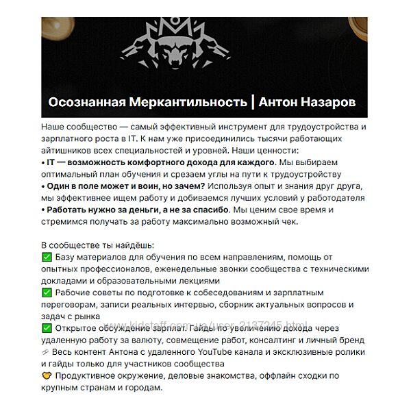 Антон Назаров Подписка на контент Осознанная меркантильность Тариф Vip 2025