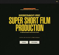 Мария Кобцева Super Short Film Production 2025