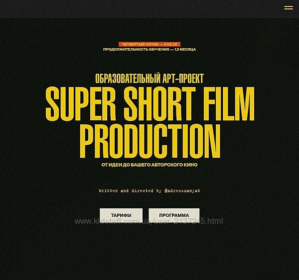 Мария Кобцева Super Short Film Production 2025