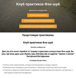Анатолий Соколов Михаил Вишневский Клуб практиков Фэн-шуй. Апрель-Июнь 2025