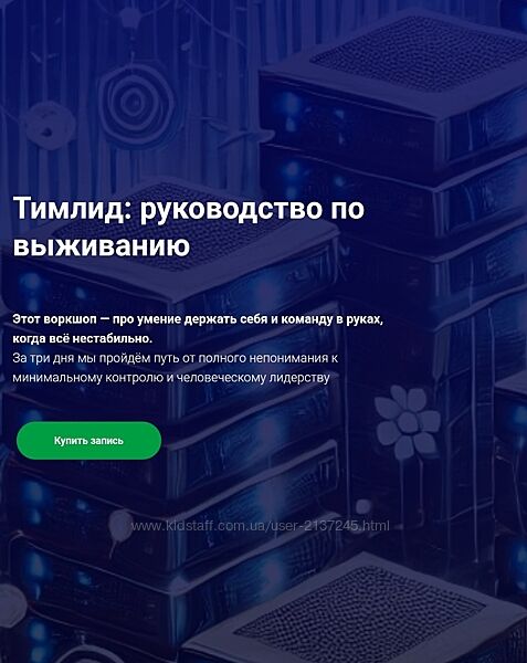 Иван Шаматов Тимлид руководство по выживанию 2025