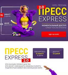 Марина Корпан Комбо Пресс-экспресс 2.0 и Стройные ноги 2025