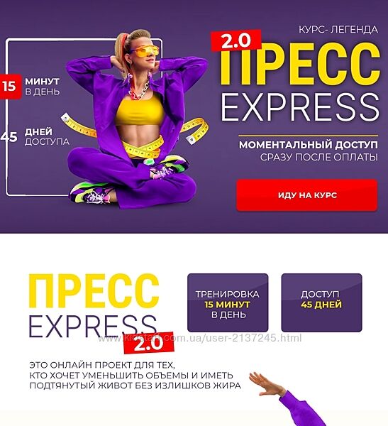Марина Корпан Комбо Пресс-экспресс 2.0 и Стройные ноги 2025