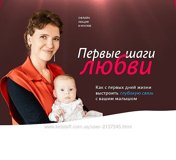 Полина Грин Первые шаги любви. Лекция в записи