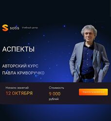 Павел Криворучко Аспекты 2024