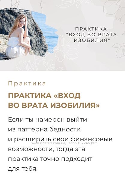 Мария Котлярова Практика Вход во врата изобилия 2024