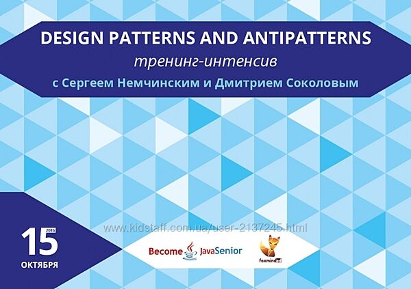 Design Patterns and Antipatterns - шаблоны разработки ПО Сергей Немчинский