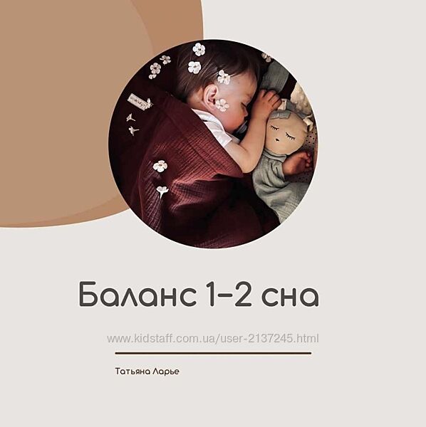 Татьяна Ларье Баланс 1-2 сна