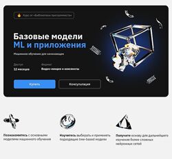 Ульяна Евсеева Базовые модели ML и приложения. Машинное обучение 2025
