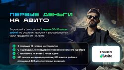 Владимир Иннер Первые деньги на авито 2025