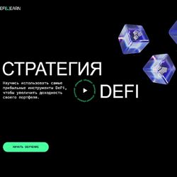 Елена Мартынова Стратегия DeFi 2025 Defilearn