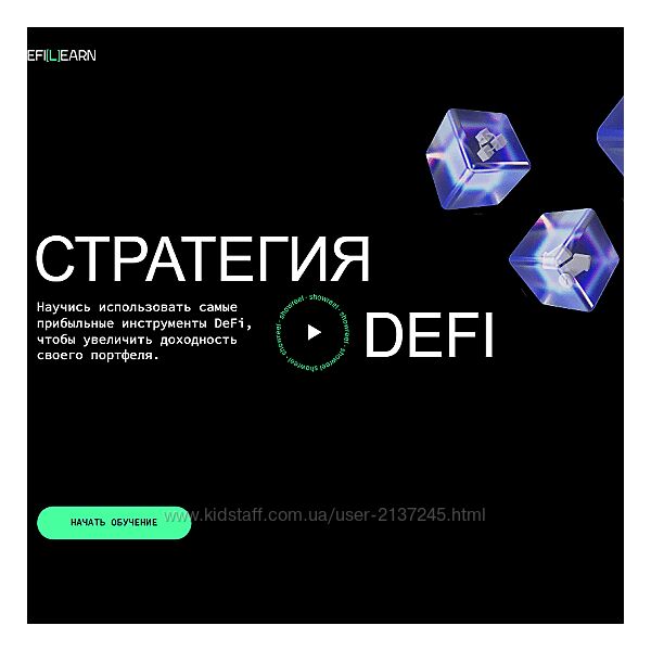Елена Мартынова Стратегия DeFi 2025 Defilearn