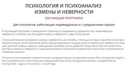 Ирина Камаева Психология и психоанализ измены и неверности