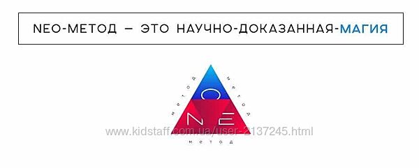 Никита Сычев NEO-метод Первая и вторая расширенная ступень