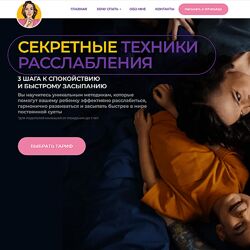 Валерия Демина Секретные техники расслабления. Тариф Я сама 2025