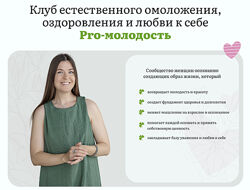 Наталья Баньяц Pro-молодость Качество тела. Май-Июнь 2025