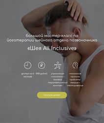 Андрей Ткаченко Шея All Inclusive 