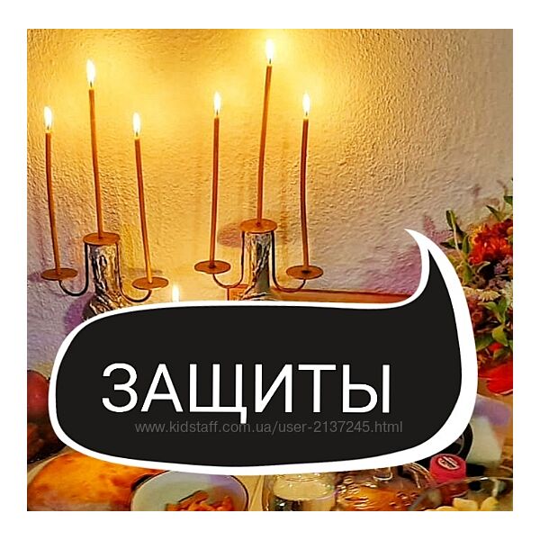 Защиты. Первая ступень Ольга Ракита