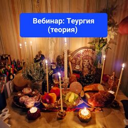 Теургии Ольга Ракита