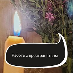 Работа с пространством Ольга Ракита