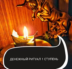 Денежная магия. Денежный ритуал Ольга Ракита