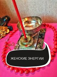Женские энергии хозяйка или любовница Ольга Ракита