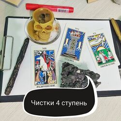  Курс чисток. 4 ступень Ольга Ракита