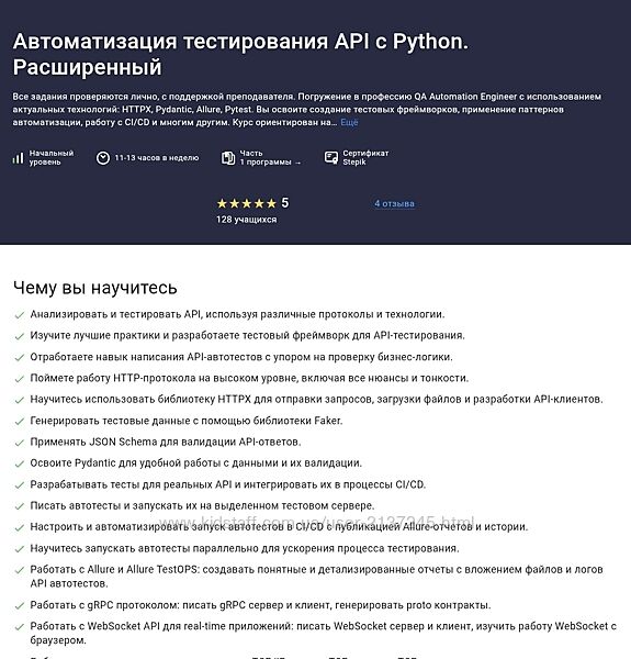 Никита Филонов Автоматизация тестирования API с Python. Расширенный 2025