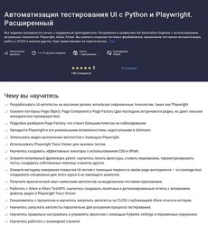 Никита Филонов Автоматизация тестирования UI с Python и Playwright 2025