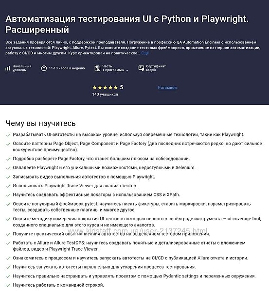 Никита Филонов Автоматизация тестирования UI с Python и Playwright 2025
