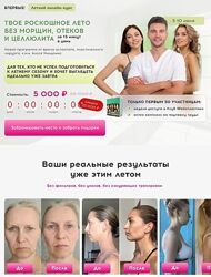Алесь Улищенко, Дарья Краснопольская Твое роскошное лето без морщин, отеков