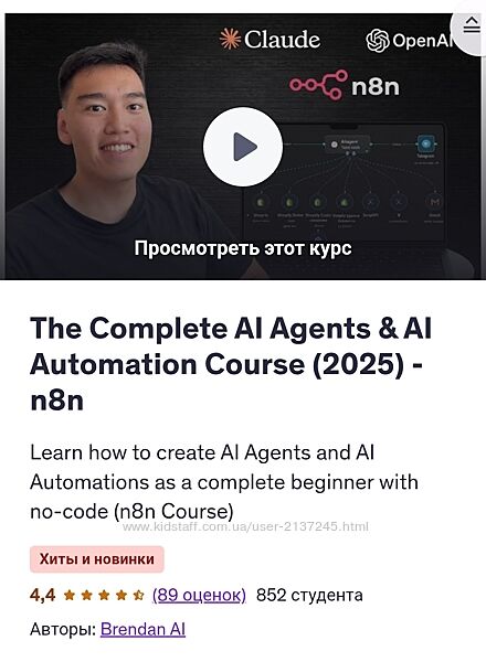 Брендан AI Полный курс по агентам ИИ и автоматизации ИИ 2025 - n8n
