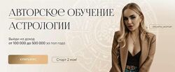 Екатерина Кузнецова Авторское обучение астрологии