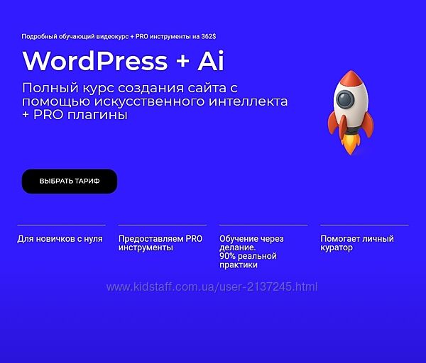 Алексей Кальсин WordPress - Ai Тариф Самостоятельно 2025