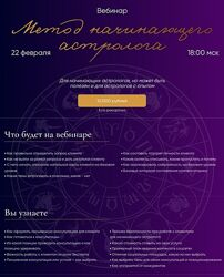Юлия Полунина Метод начинающего астролога