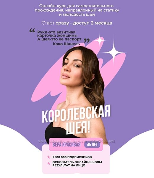 Вера Красивая Королевская шея 2024