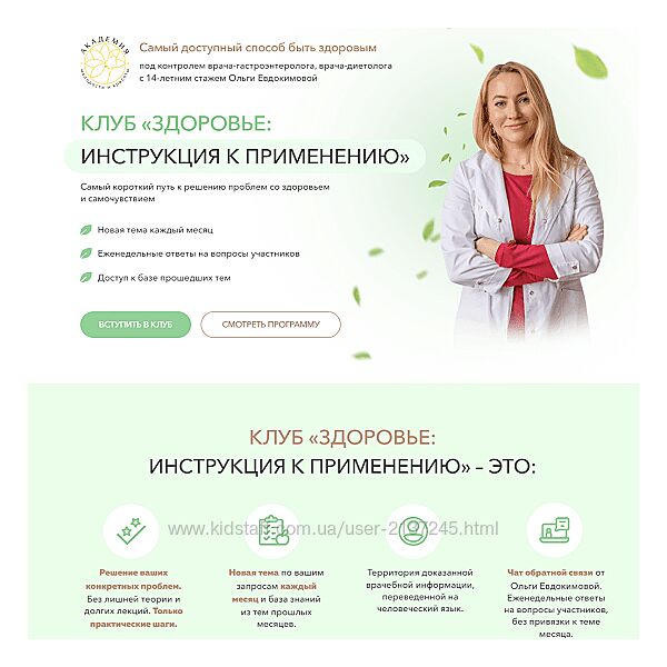 Ольга Евдокимова Клуб Здоровье - Формула естественной молодости лица 2025