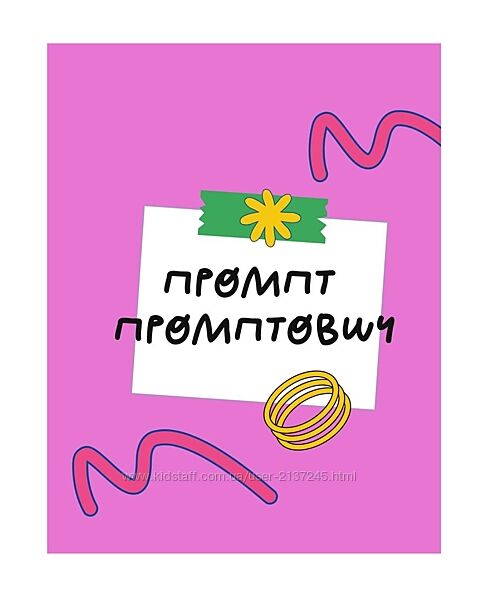Ольга Захарова Промпт Промптович StockerSchool 2025