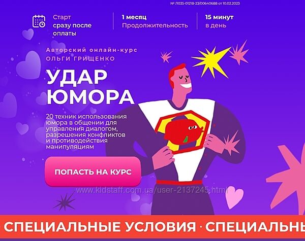 Ольга Грищенко Удар юмора. Тариф Базовый 2025