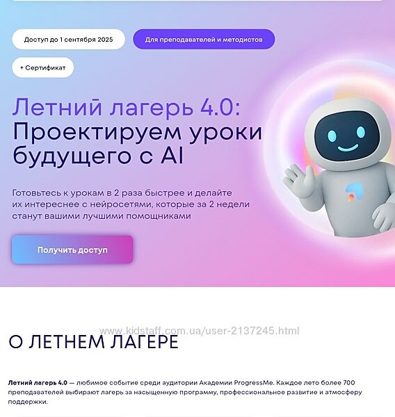 Progressme Academy Летний лагерь 4.0 проектируем уроки будущего с AI 2025