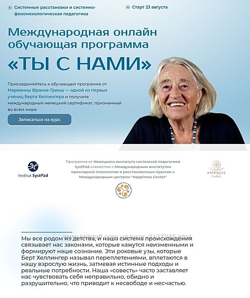 Марианна Франке-Грикш Ты с нами Коллектив, команда и руководство 2025