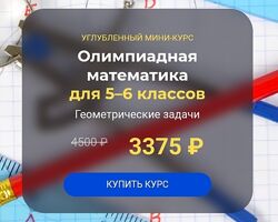 Дмитрий Иванюк Олимпиадная математика для 5-6 классов. 2025
