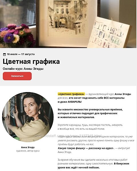 Анна Эгида Цветная графика. Тариф стандарт Kalachevaschool 