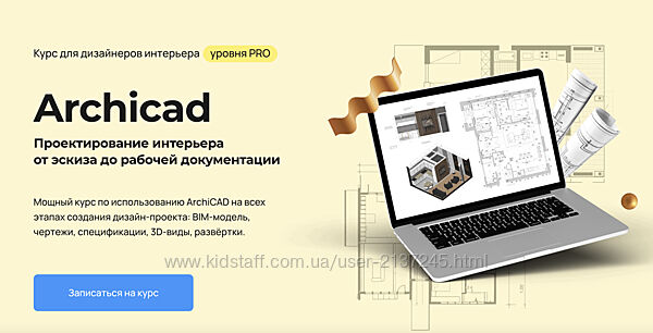 Надежда Бейнер Archicad. Проектирование интерьера 2025