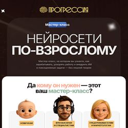 Владимир Гынгазов Нейросети по-взрослому. Тариф Только Мастер-класс 2025
