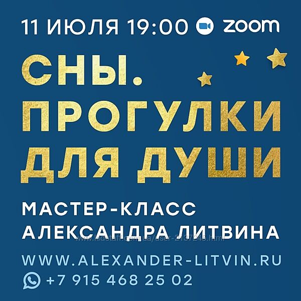 Александр Литвин Сны. Прогулки для души 2025