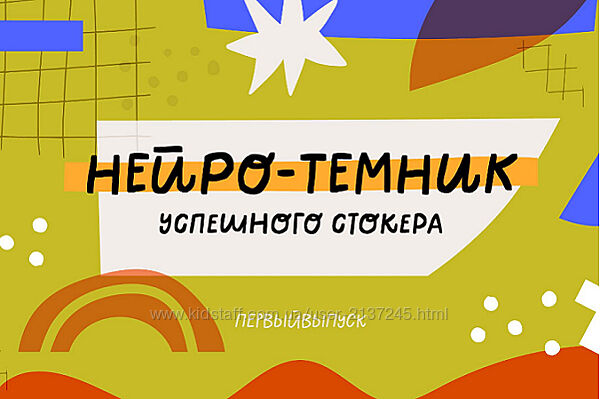 Ольга Захарова Нейро-Темник 2025