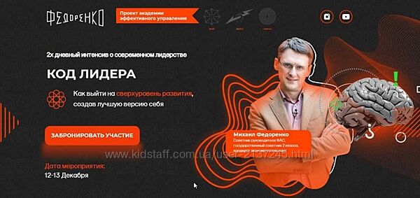 Михаил Федоренко Код лидера