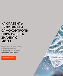Стас Атман, Екатерина Галицина Искусство силы воли 